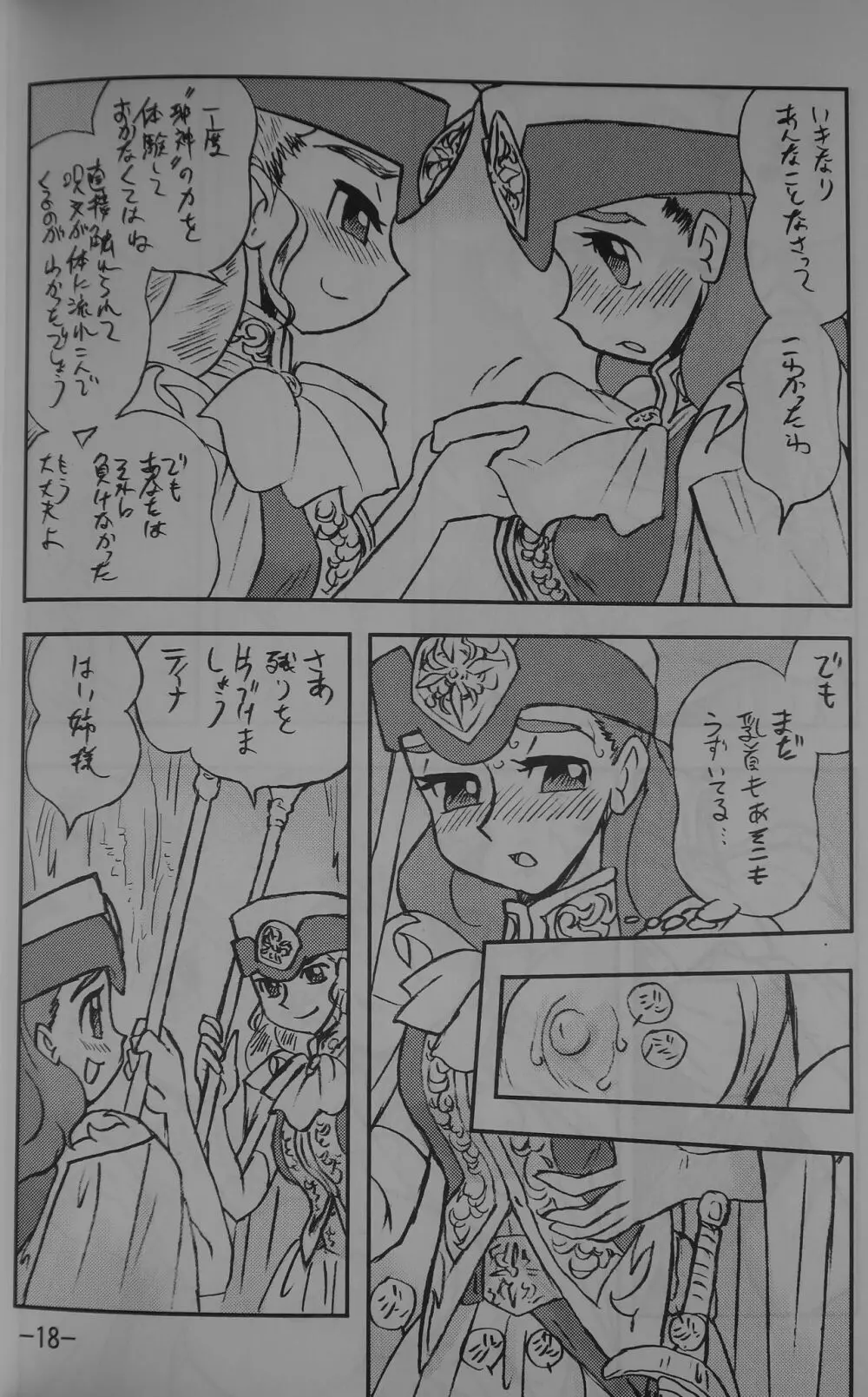 LILISTIA CHRONICLE EX : Vol.4 Page.17