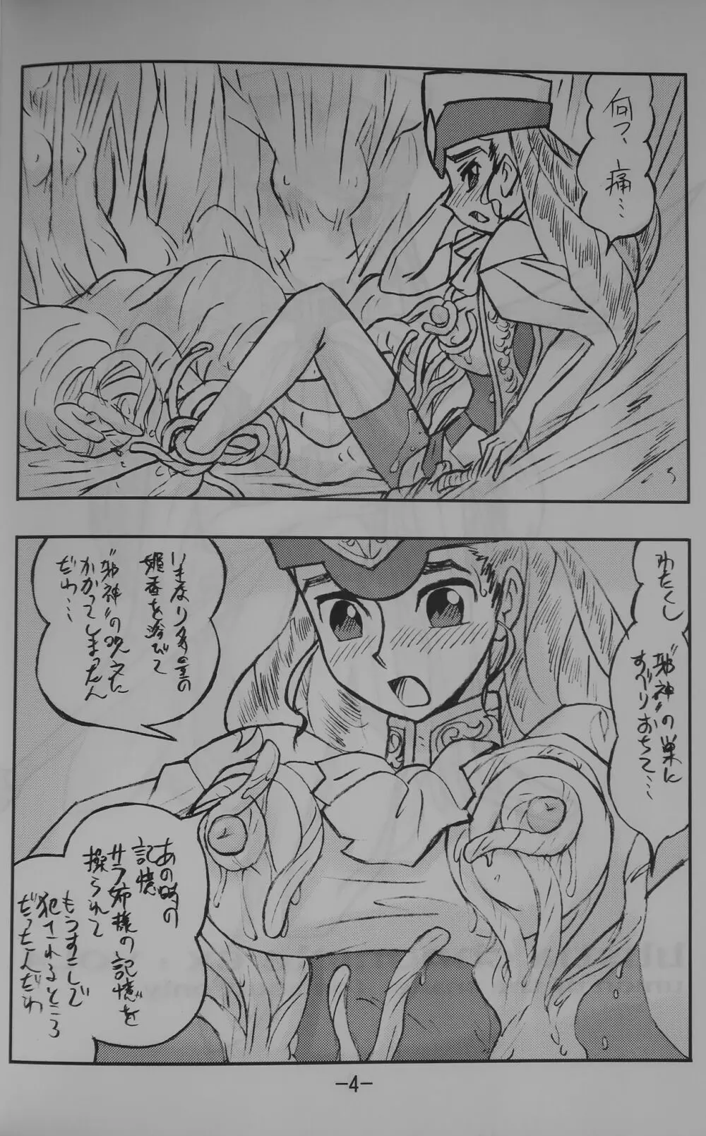 LILISTIA CHRONICLE EX : Vol.4 Page.3