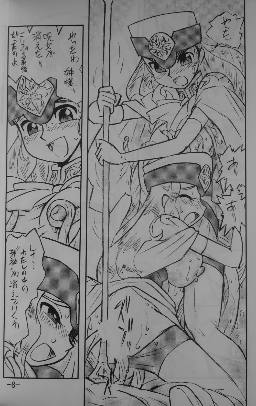 LILISTIA CHRONICLE EX : Vol.4 Page.7