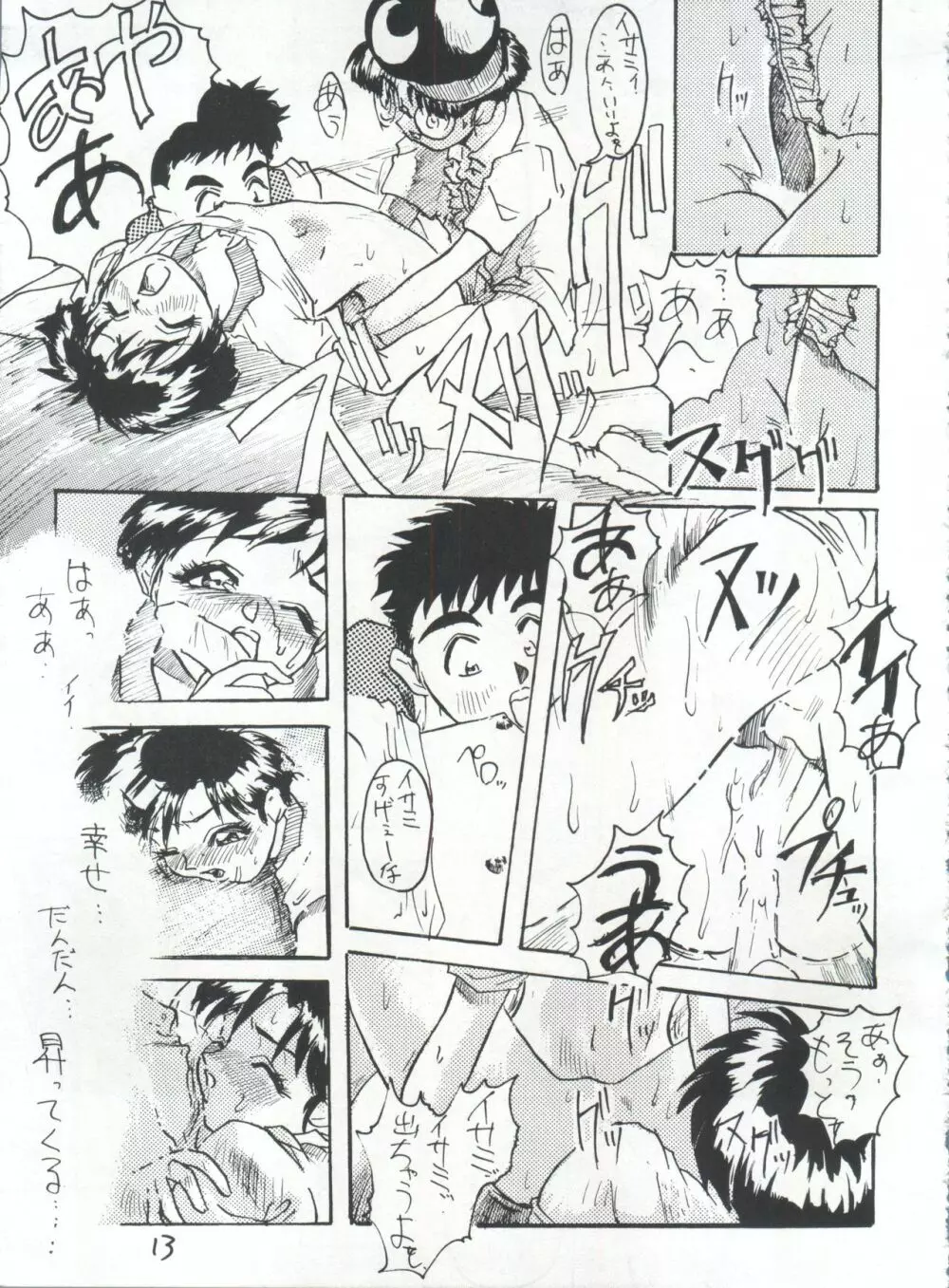 隠し砦の三悪人 Page.13