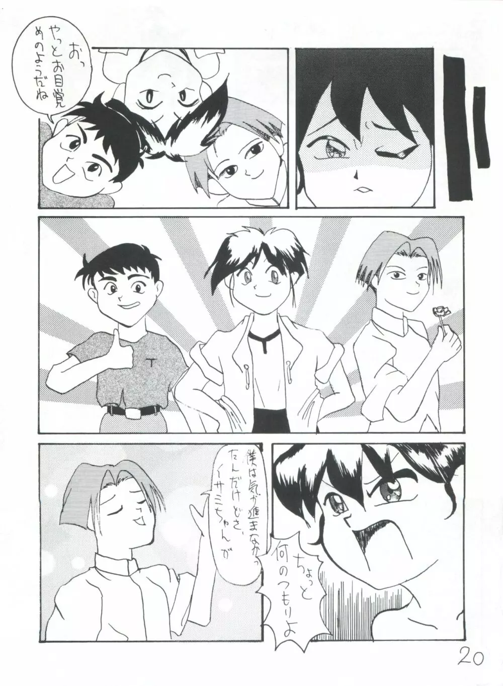 隠し砦の三悪人 Page.20