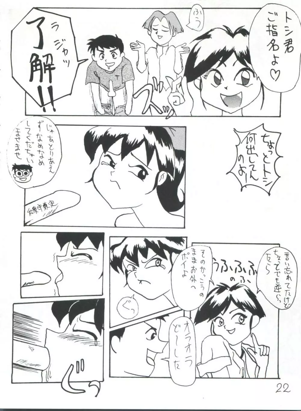 隠し砦の三悪人 Page.22