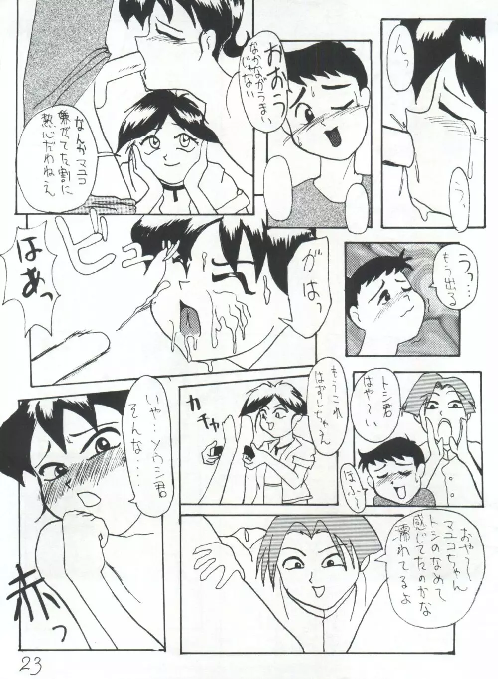 隠し砦の三悪人 Page.23