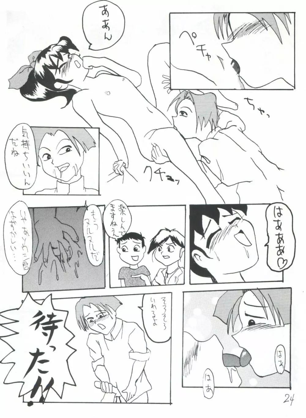 隠し砦の三悪人 Page.24