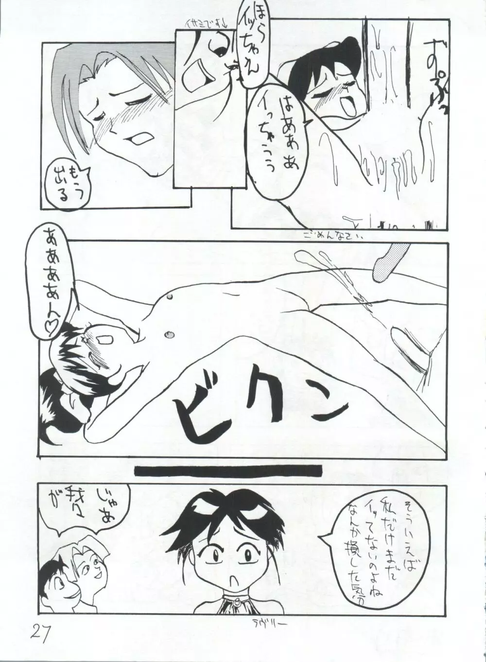 隠し砦の三悪人 Page.27