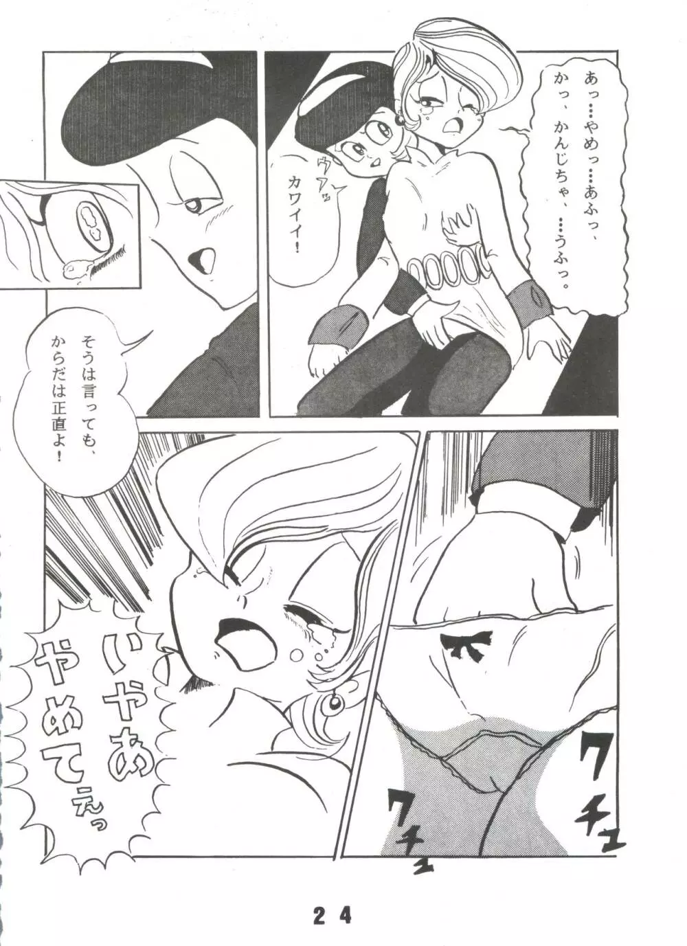 SUMIRE SPECIAL 2号 Page.23