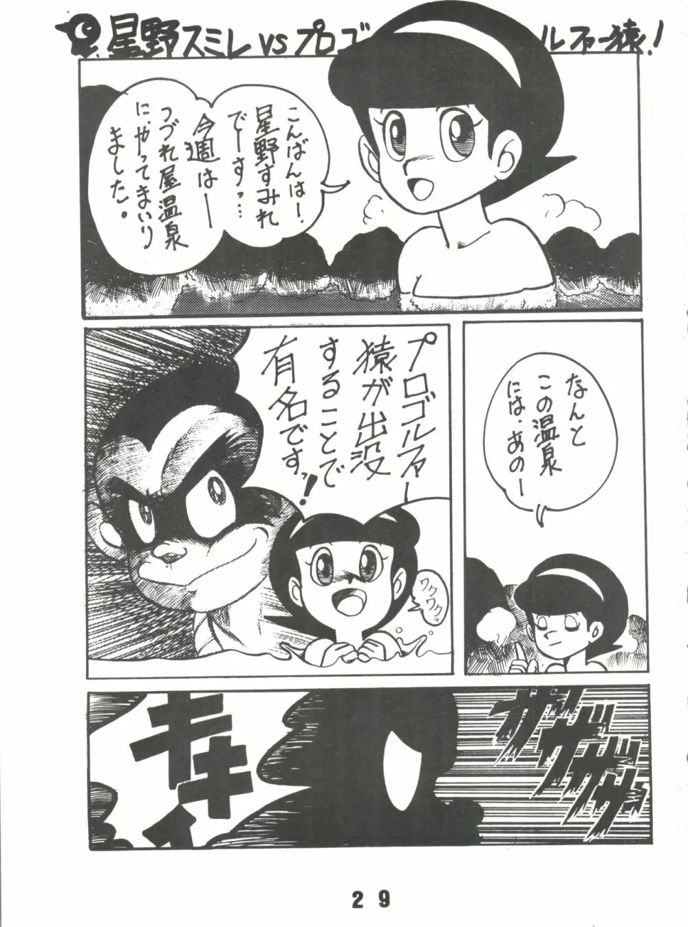 SUMIRE SPECIAL 2号 Page.28