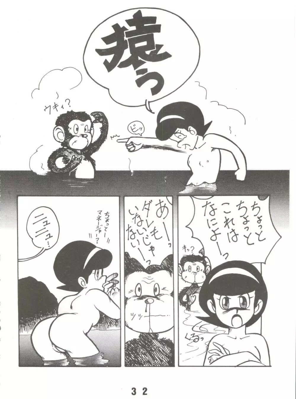 SUMIRE SPECIAL 2号 Page.31