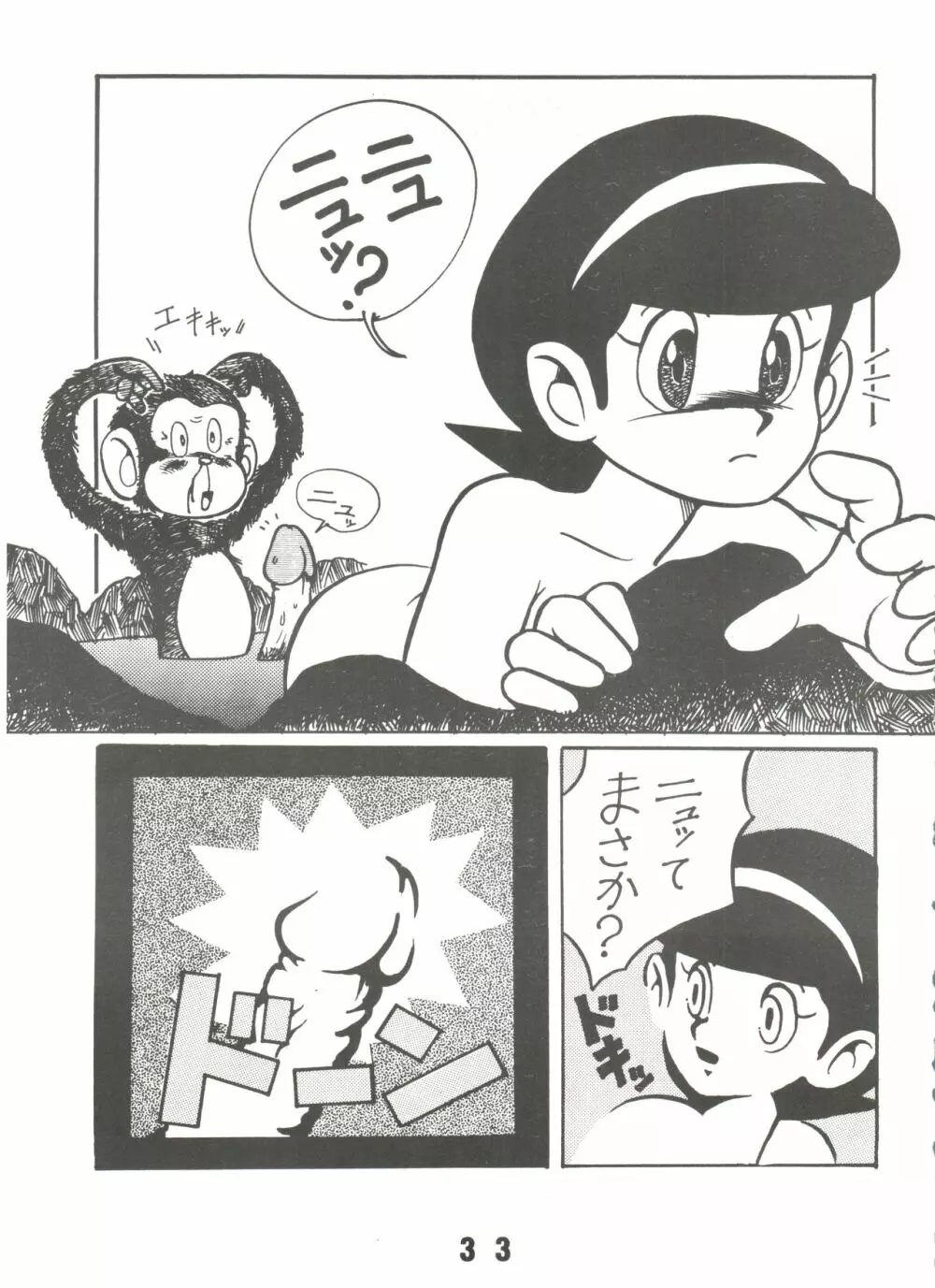 SUMIRE SPECIAL 2号 Page.32