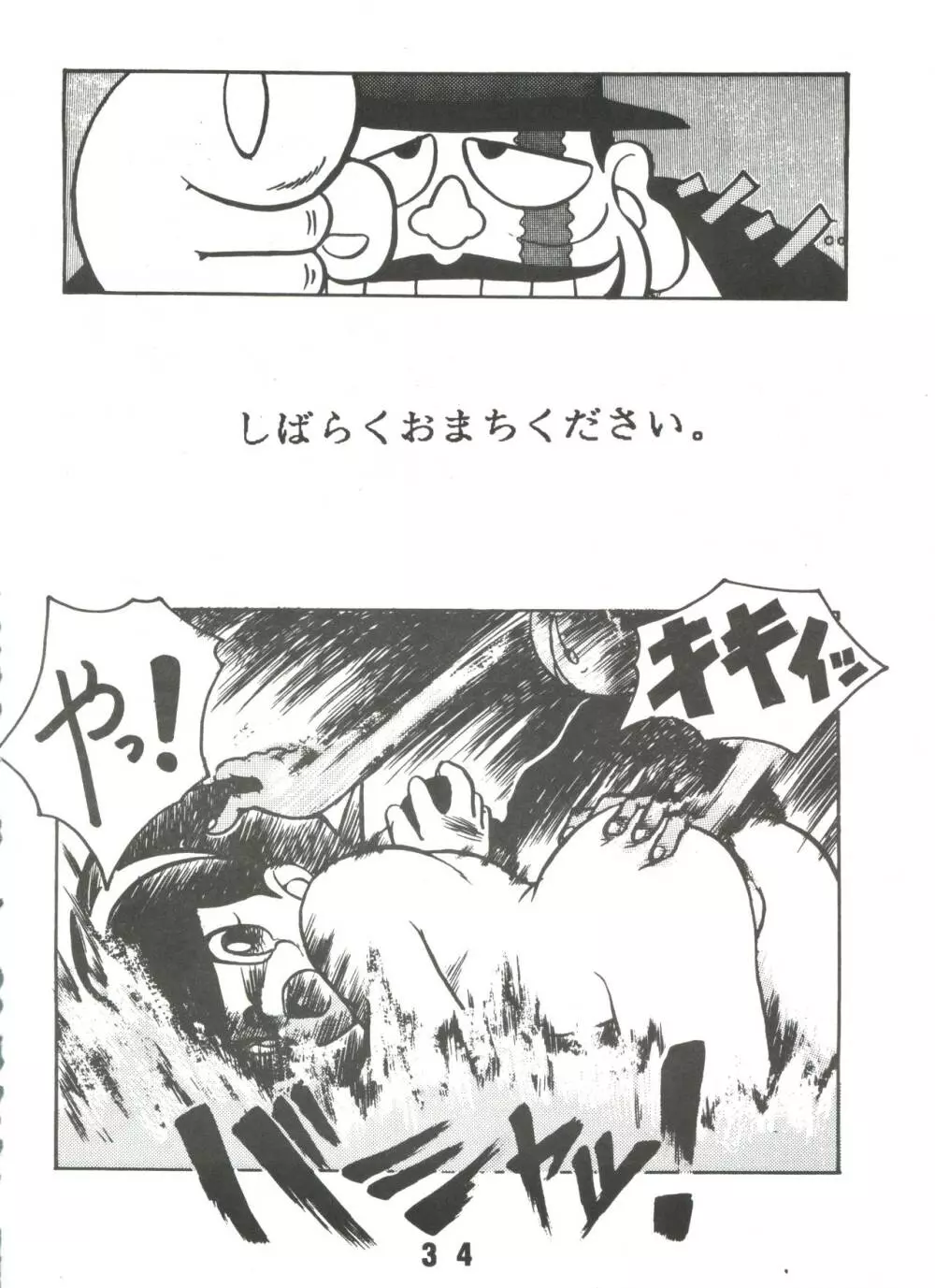 SUMIRE SPECIAL 2号 Page.33