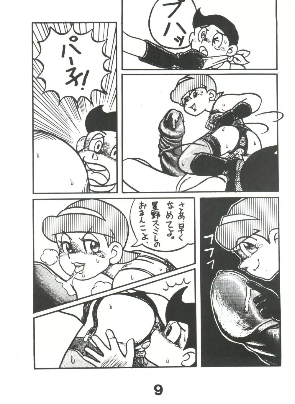 SUMIRE SPECIAL 2号 Page.8