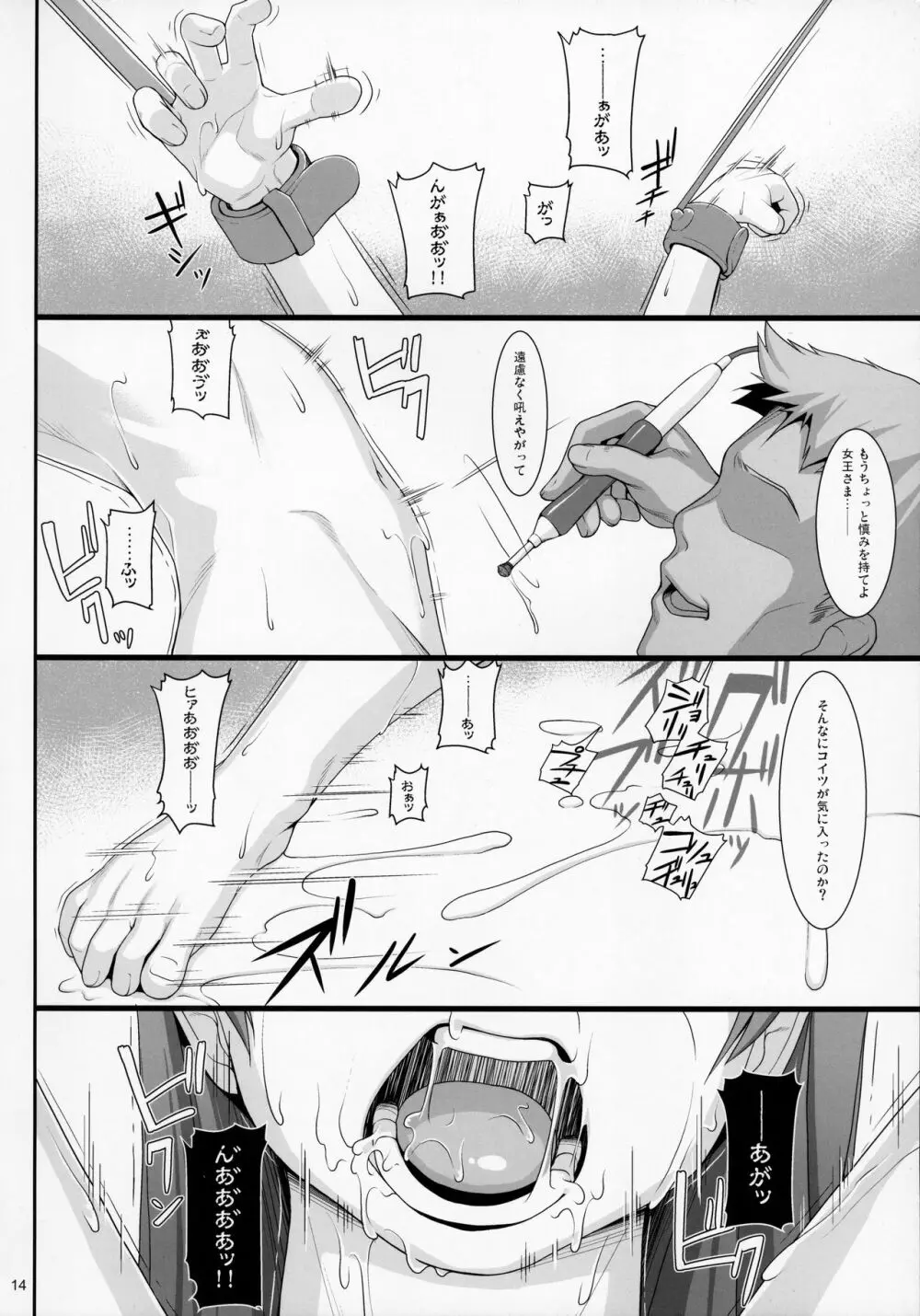 贖罪ノ間7 Page.14