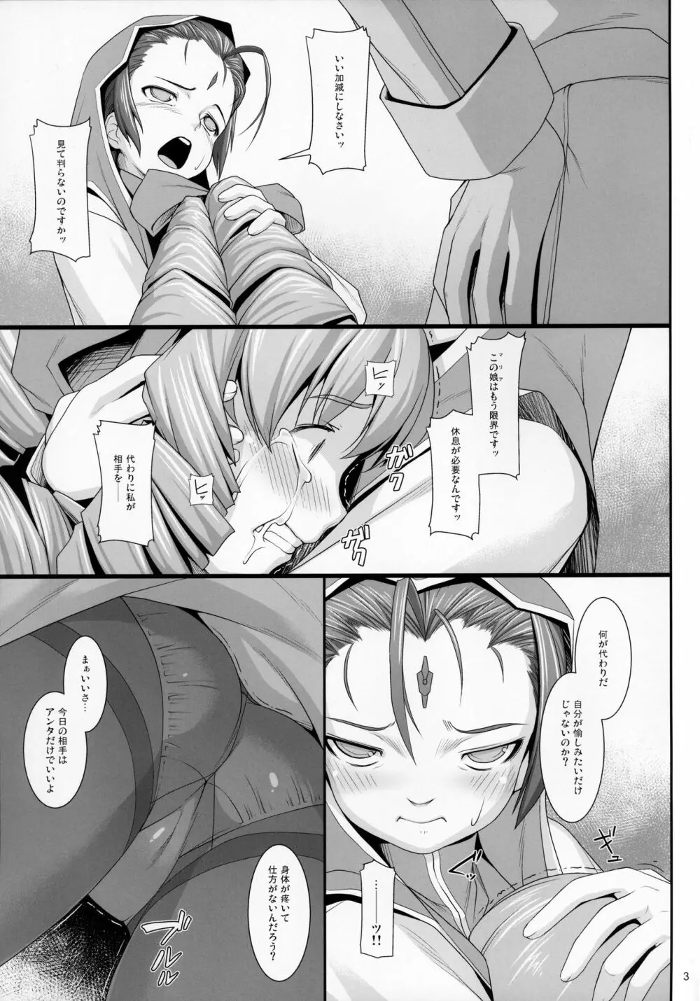 贖罪ノ間7 Page.3