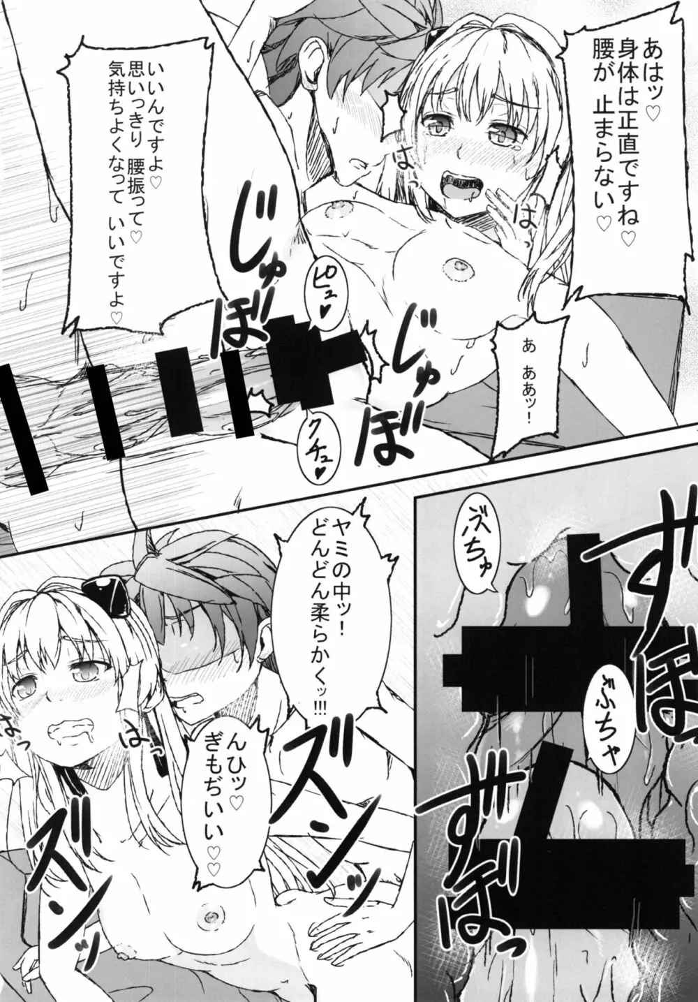ヤミToLOVEると美柑が嫉妬する Page.12