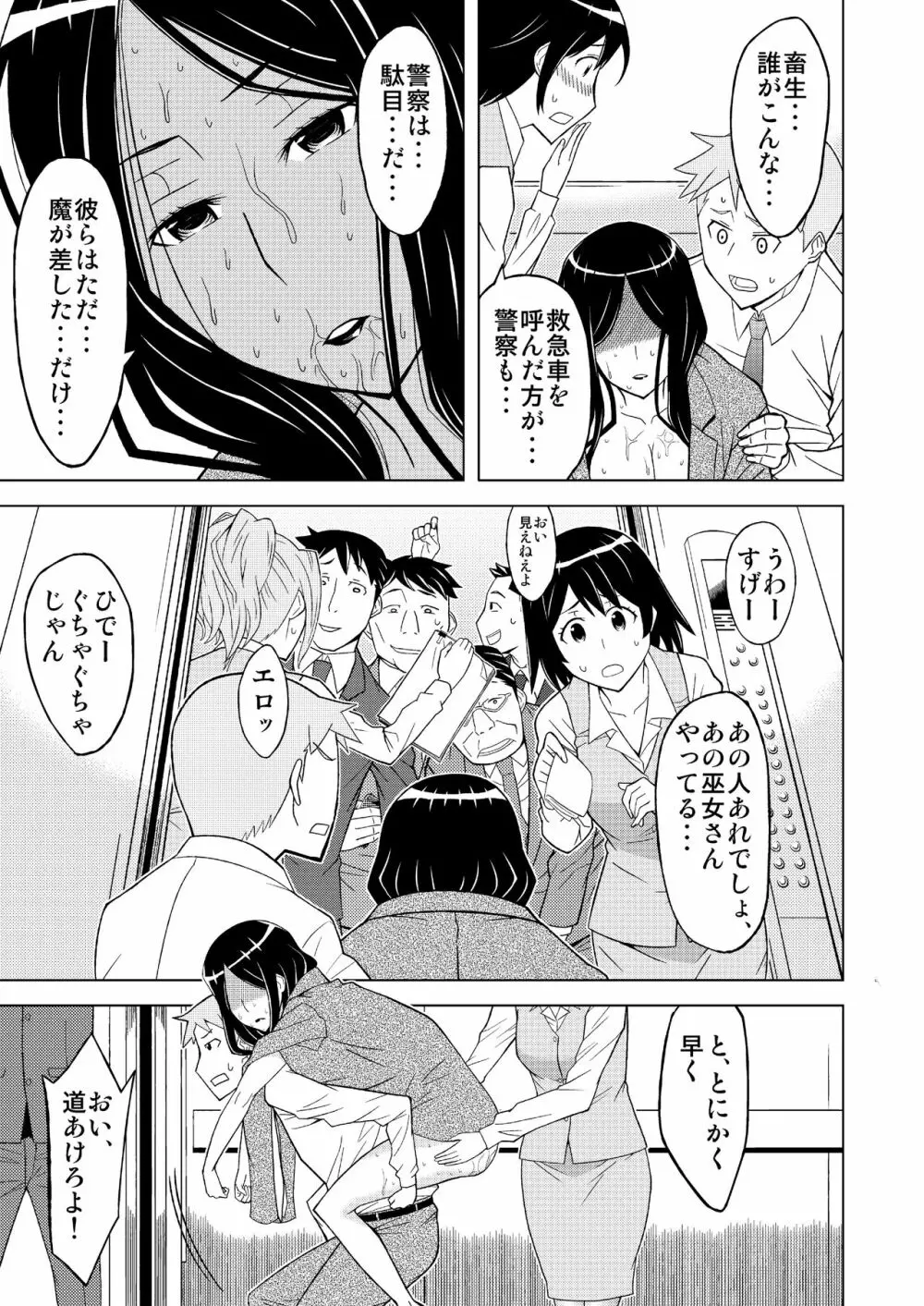 エレベーターノミコ Page.23
