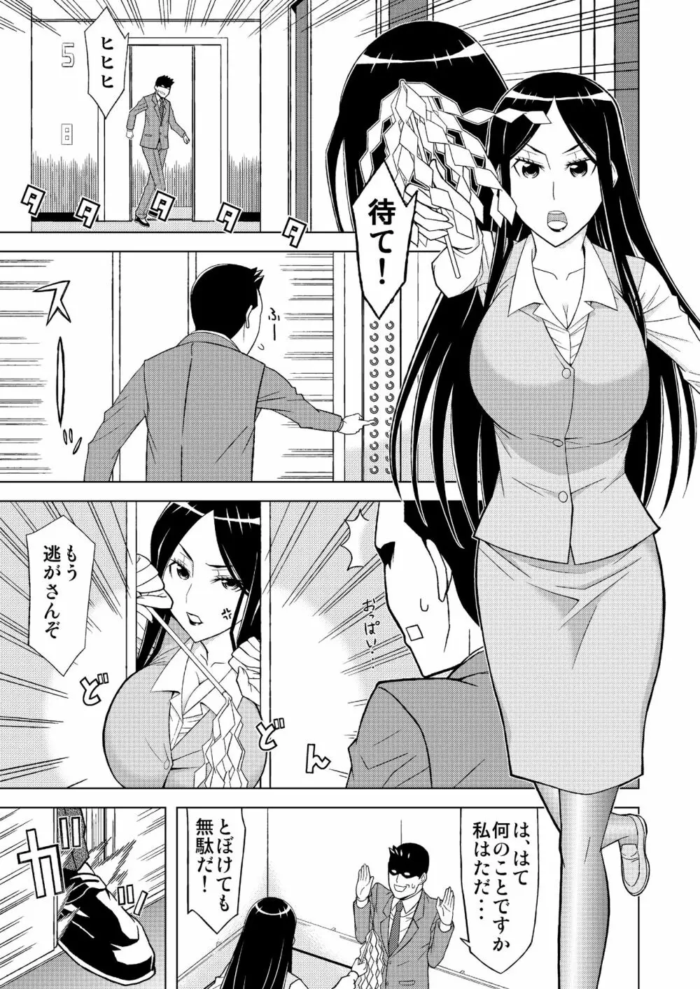 エレベーターノミコ Page.3