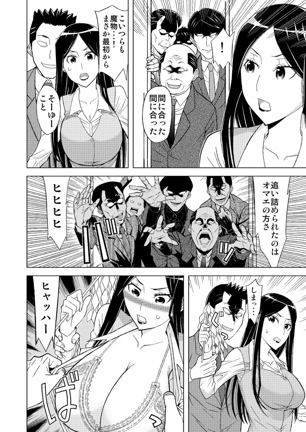エレベーターノミコ Page.4