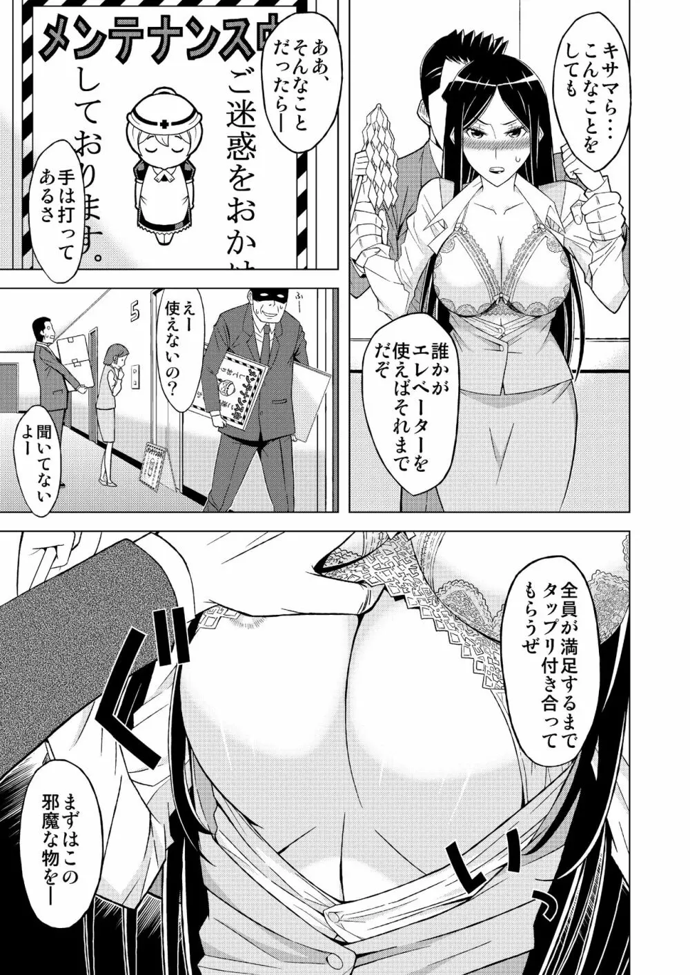 エレベーターノミコ Page.5