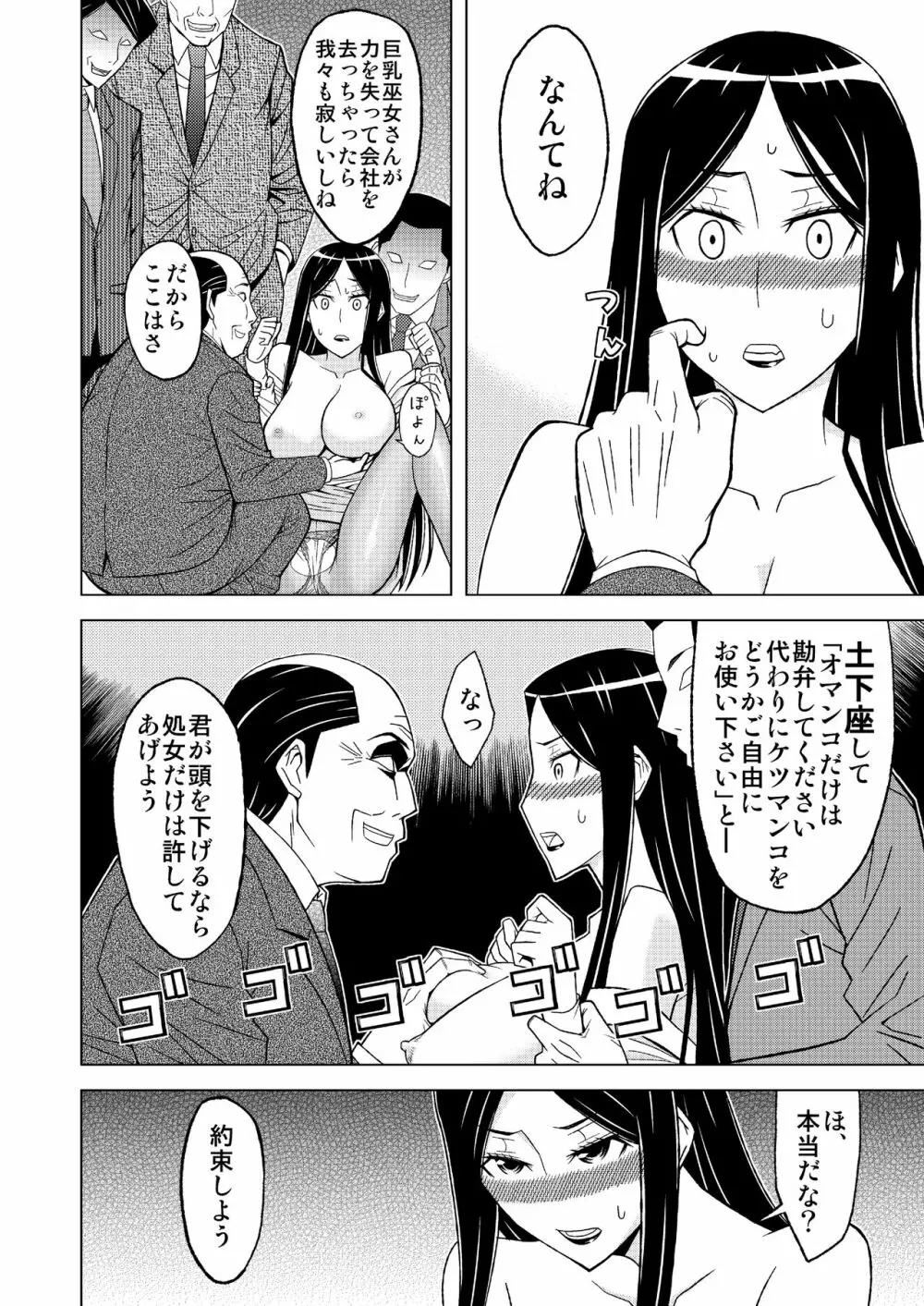 エレベーターノミコ Page.8