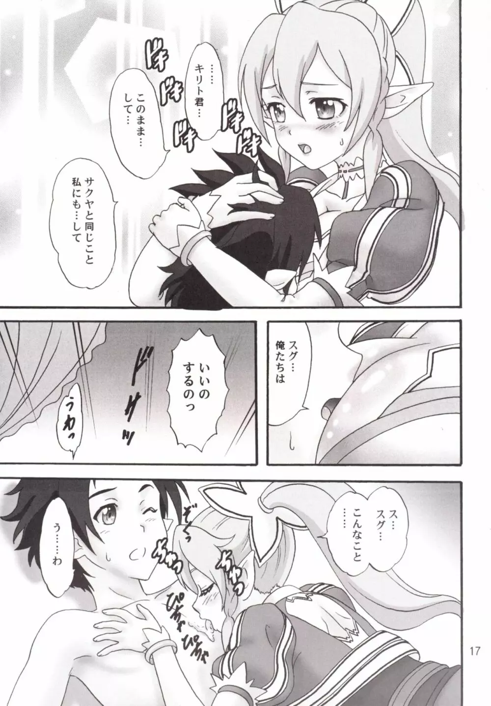 俺の妹はシルフで巨乳で Page.17