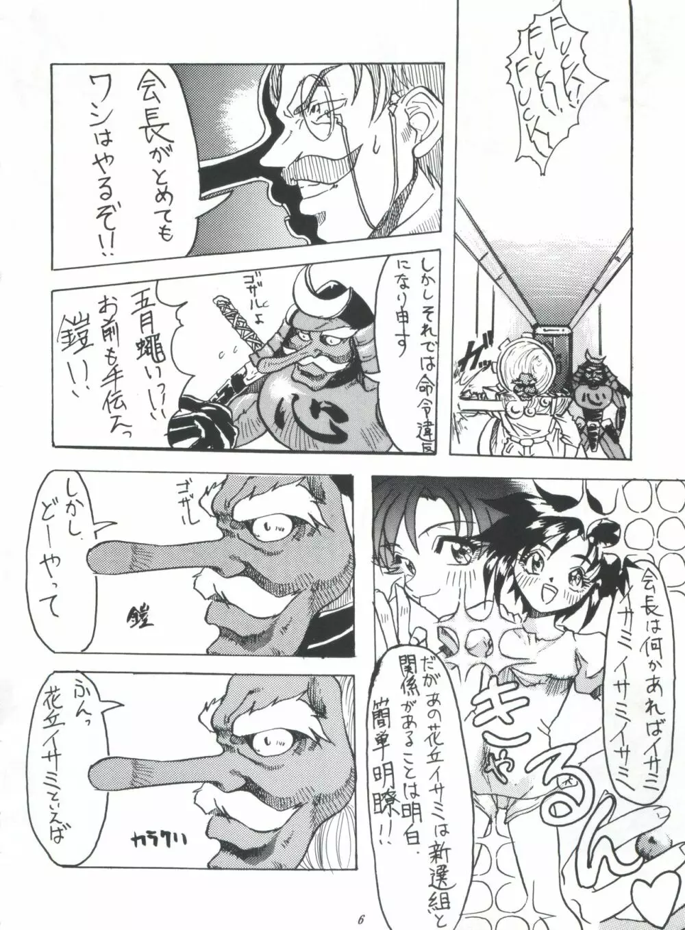 ライジング・サン 英雄本色III A Better Tommorow III Page.6