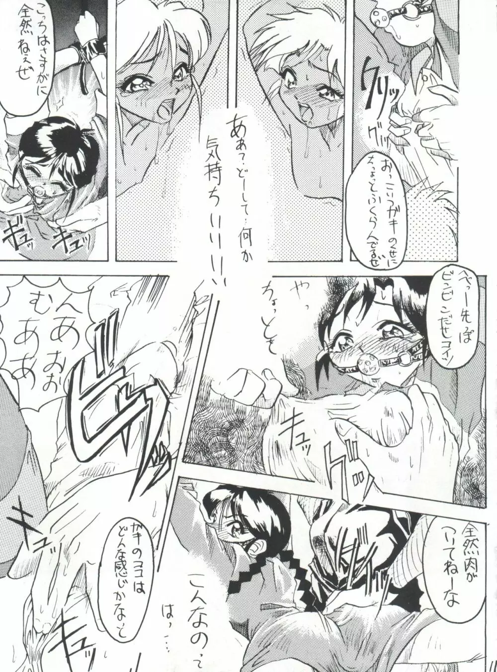 東方三侠 Page.11