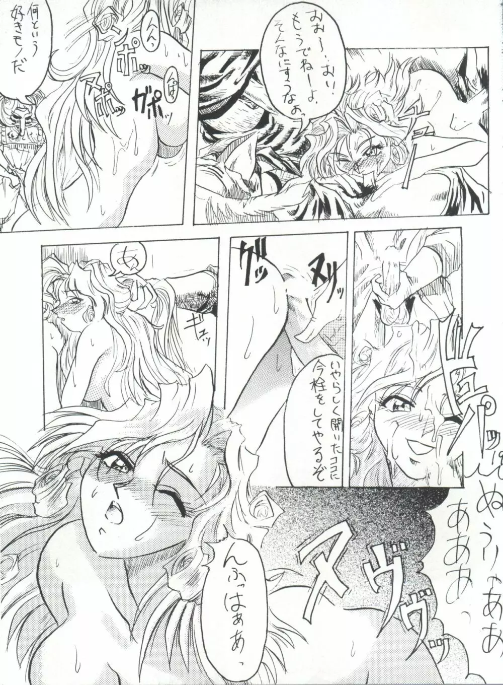 東方三侠 Page.19