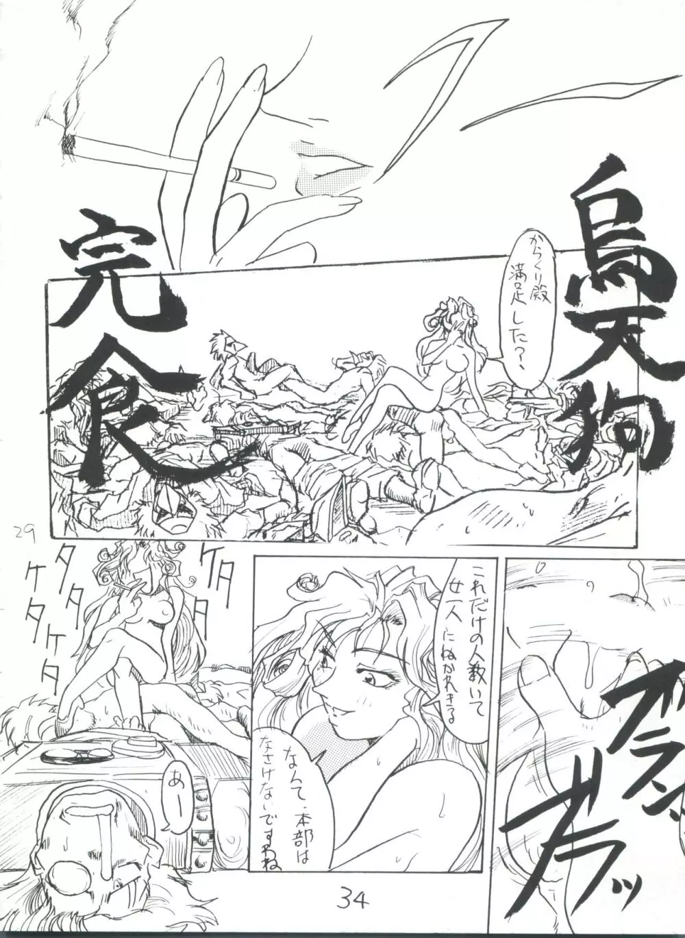 東方三侠 Page.34