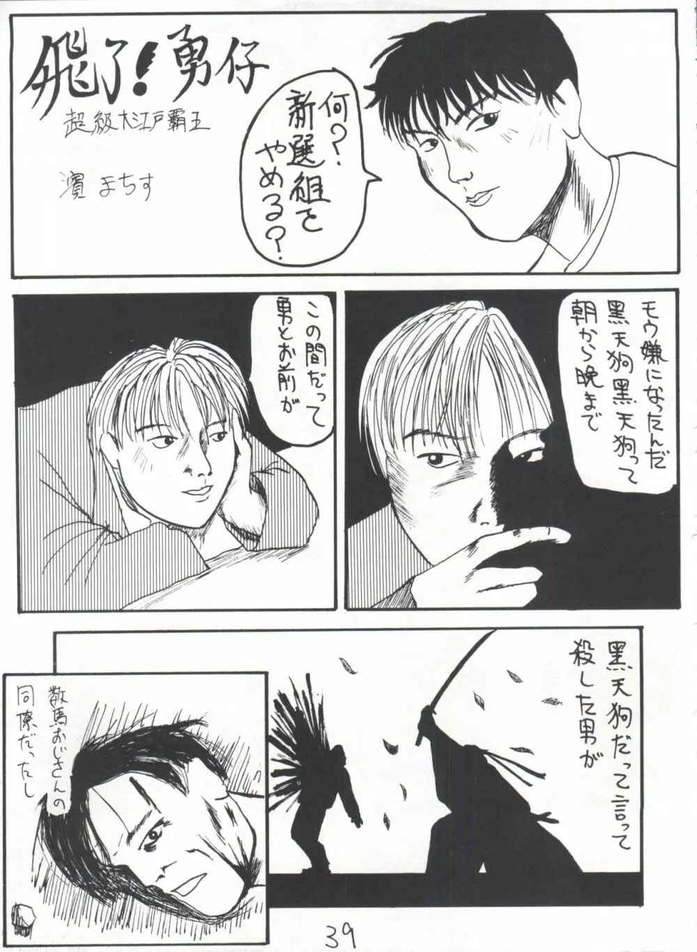 東方三侠 Page.39