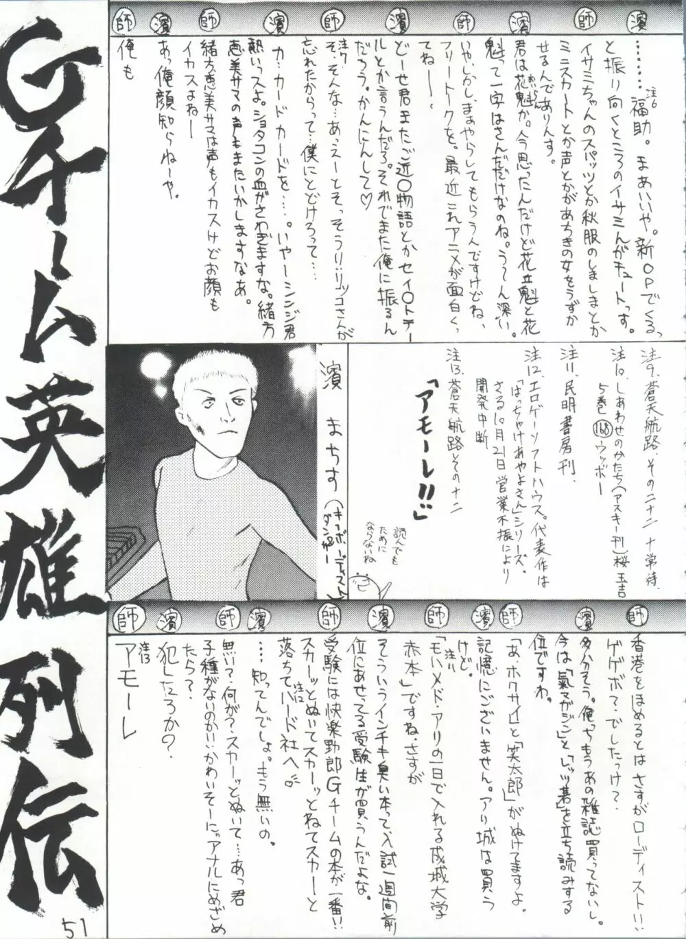 東方三侠 Page.51