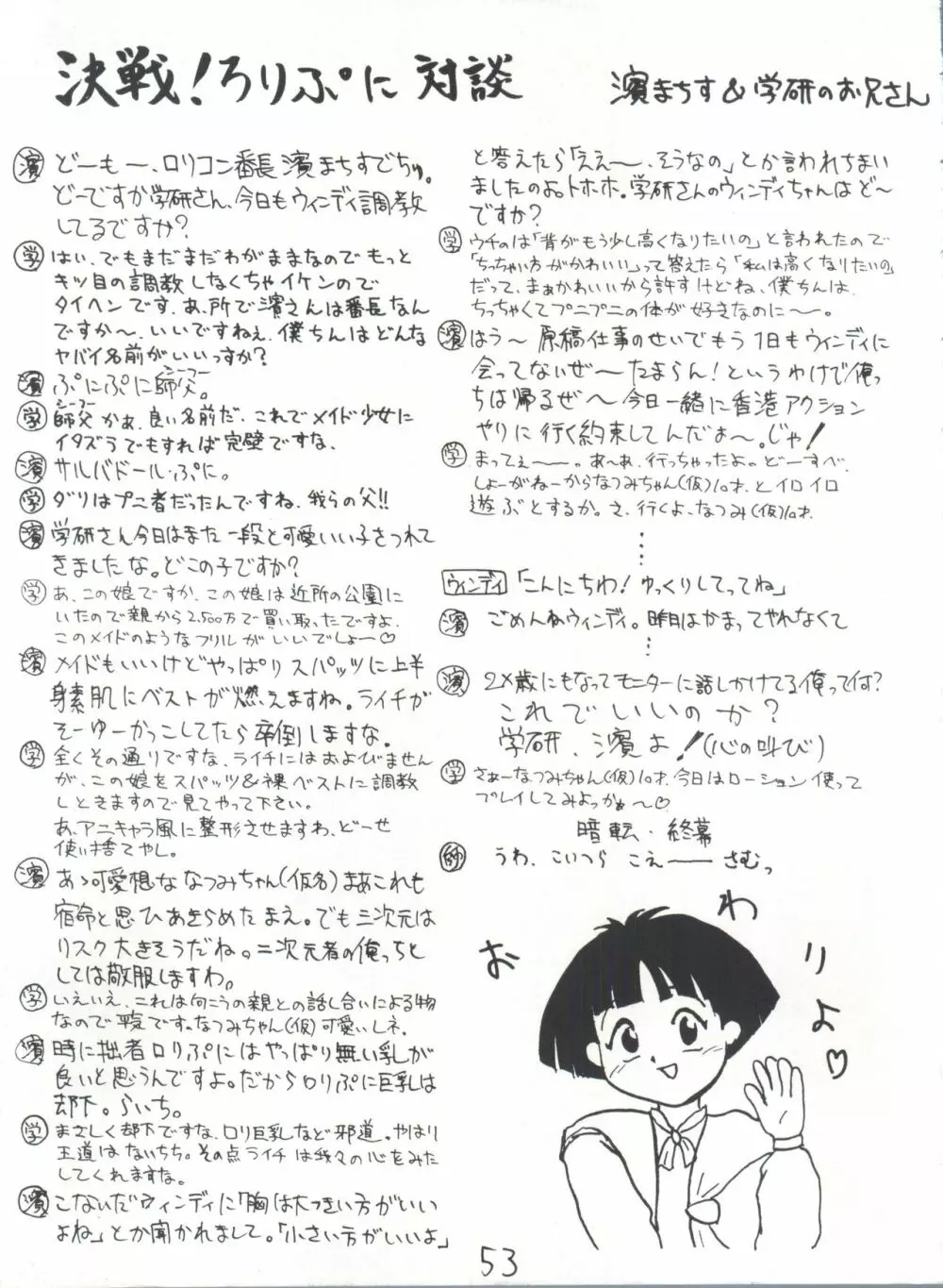 東方三侠 Page.53