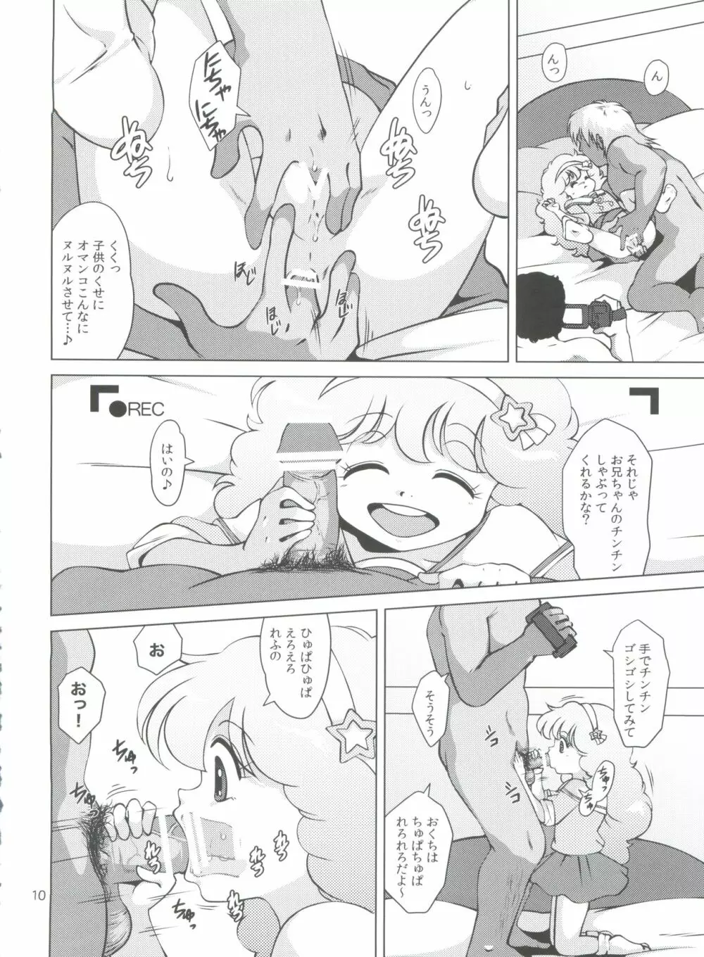魔女っ子★ふぇち Page.12