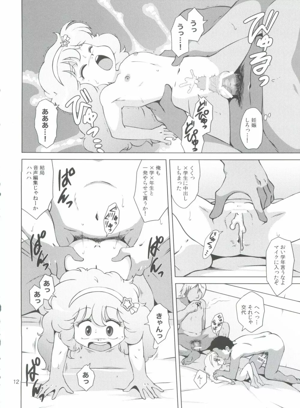 魔女っ子★ふぇち Page.14