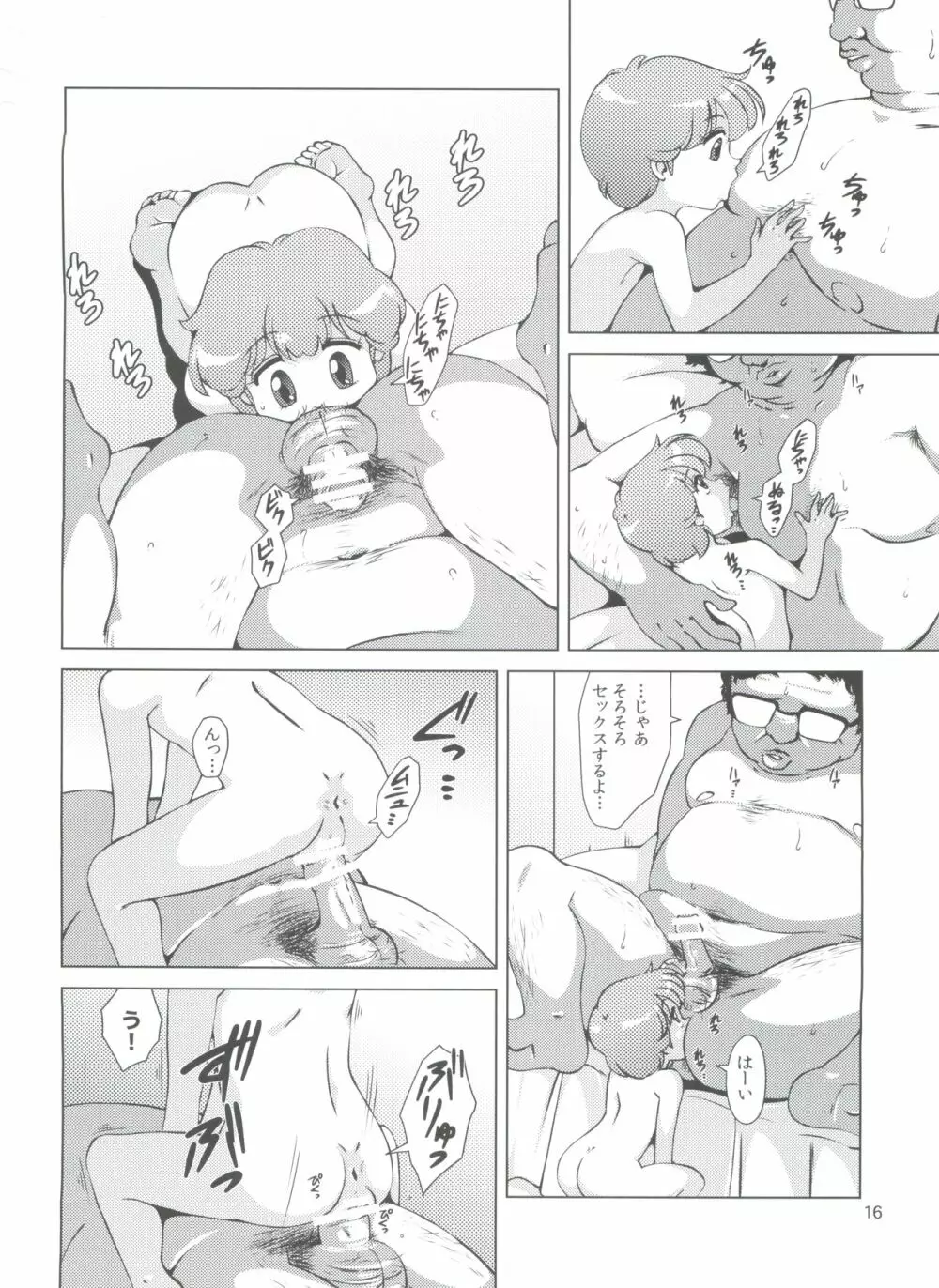 魔女っ子★ふぇち Page.18