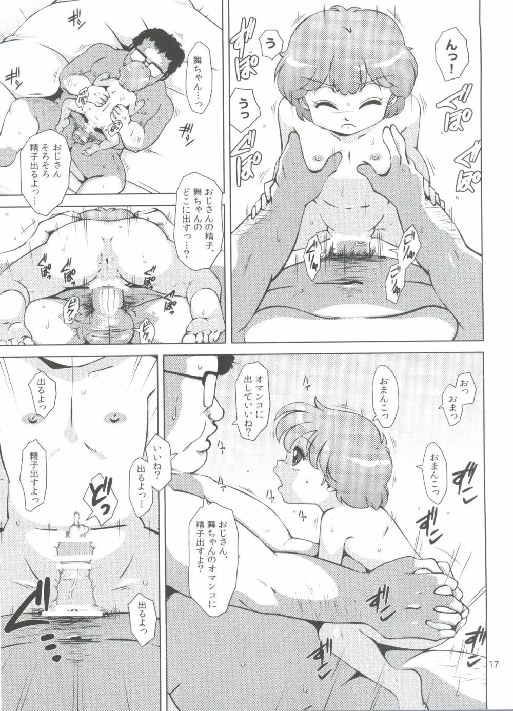 魔女っ子★ふぇち Page.19