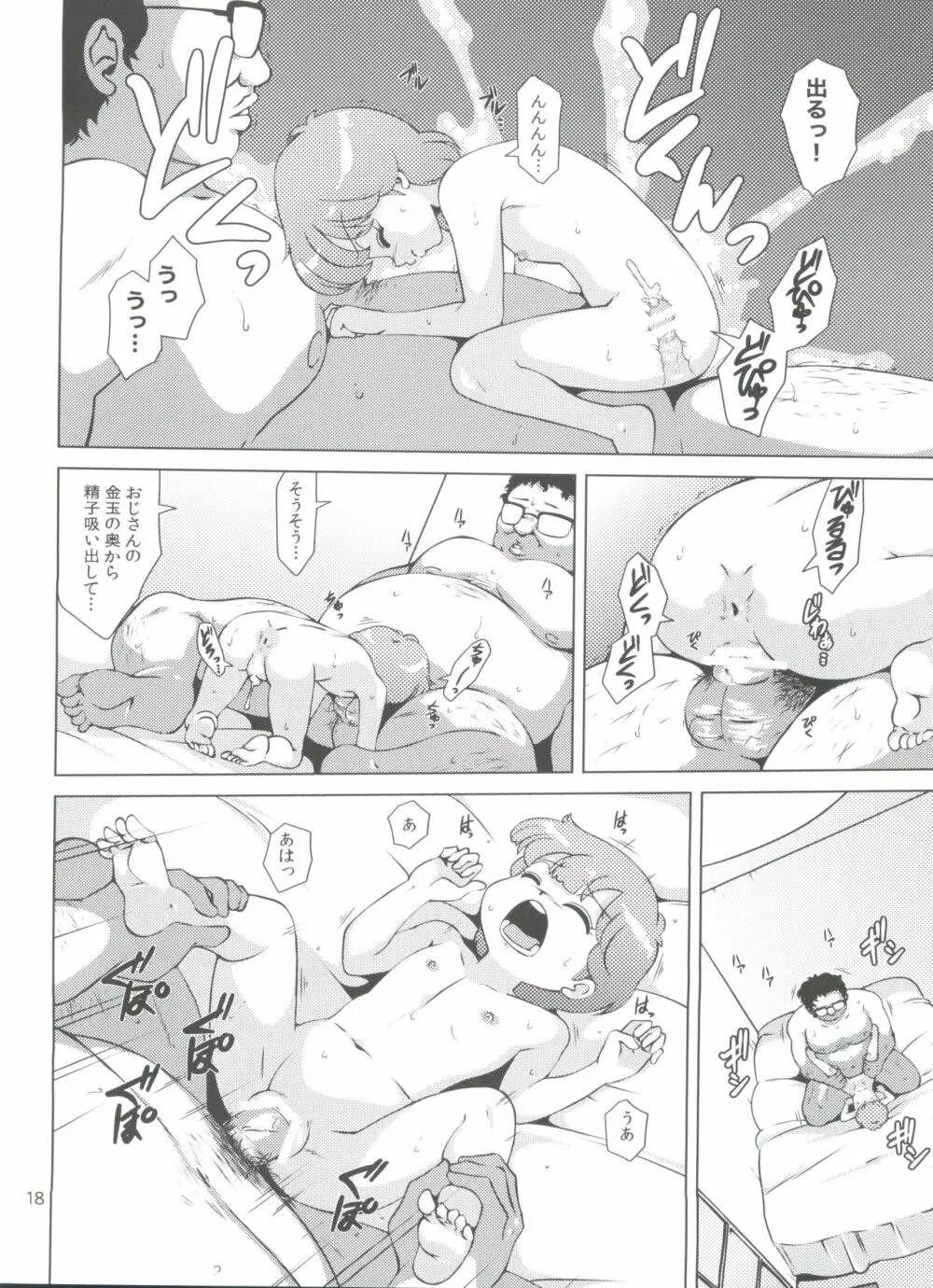 魔女っ子★ふぇち Page.20