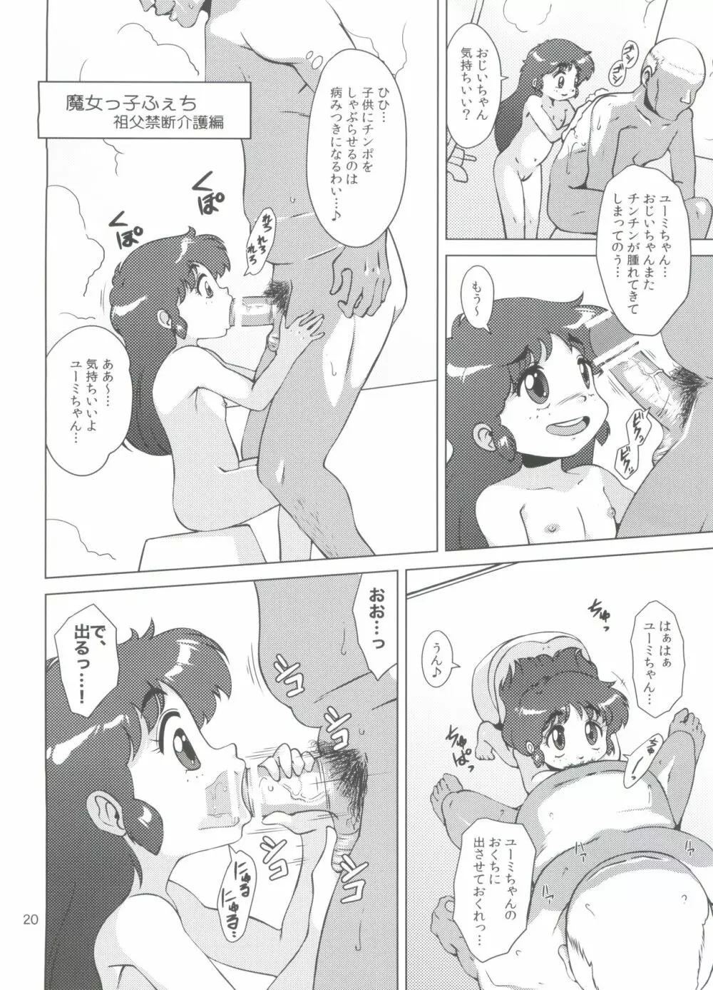 魔女っ子★ふぇち Page.22