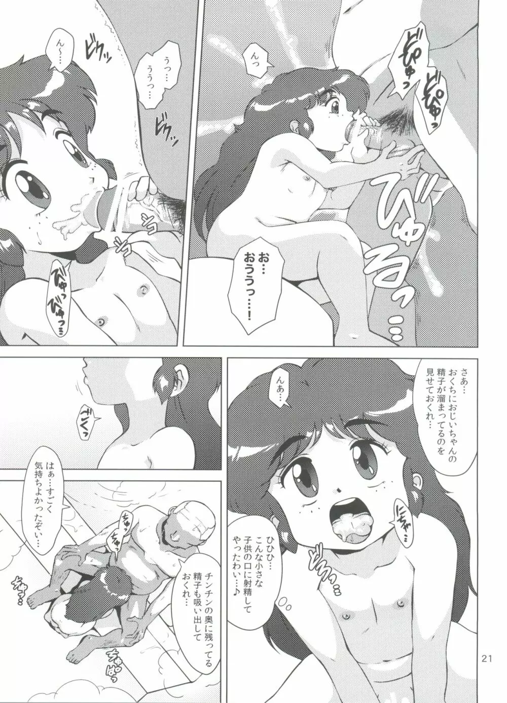 魔女っ子★ふぇち Page.23