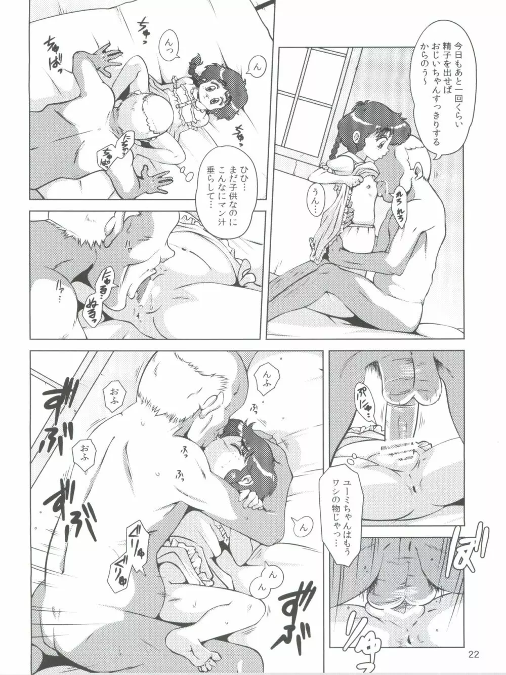 魔女っ子★ふぇち Page.24