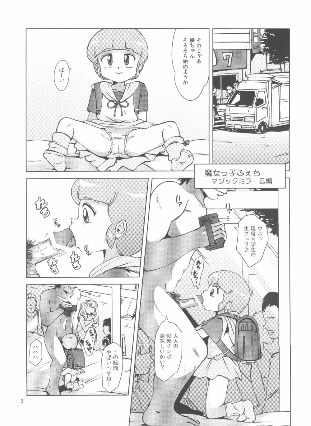 魔女っ子★ふぇち Page.5