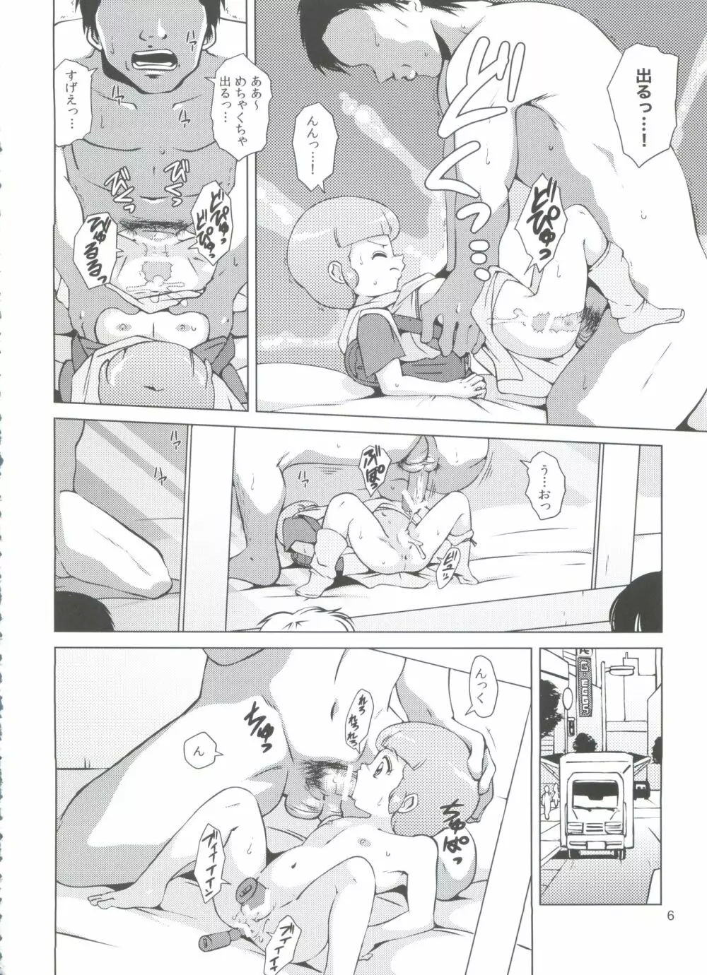 魔女っ子★ふぇち Page.8