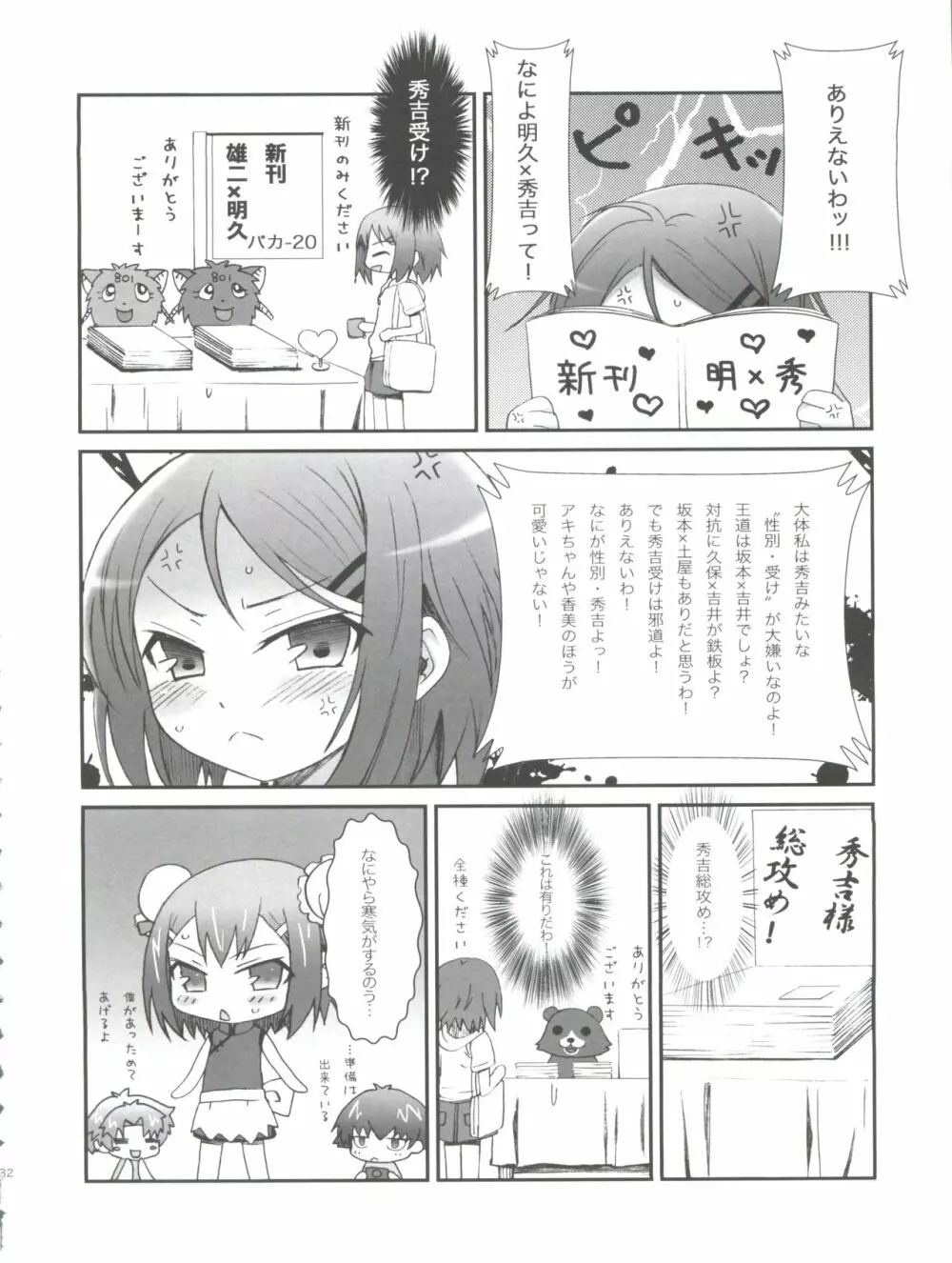 Hideyoshi Days Page.33