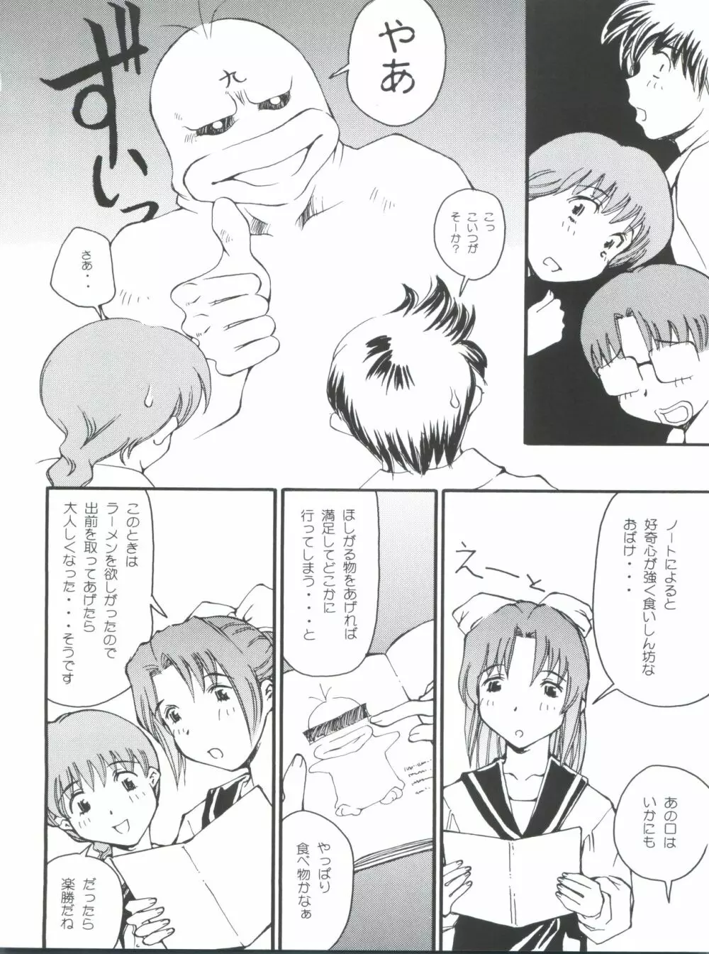 かいだん Page.17