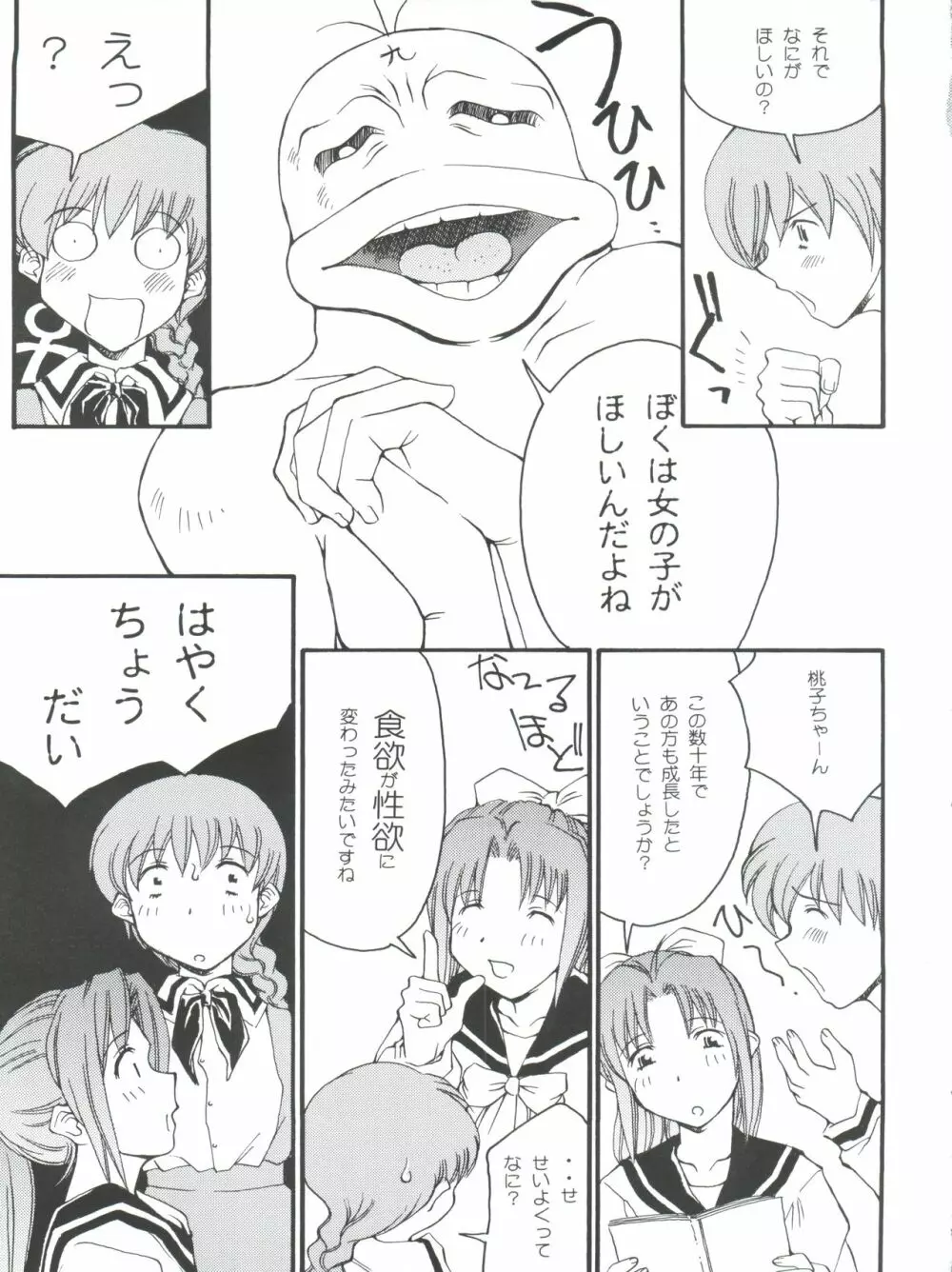 かいだん Page.18