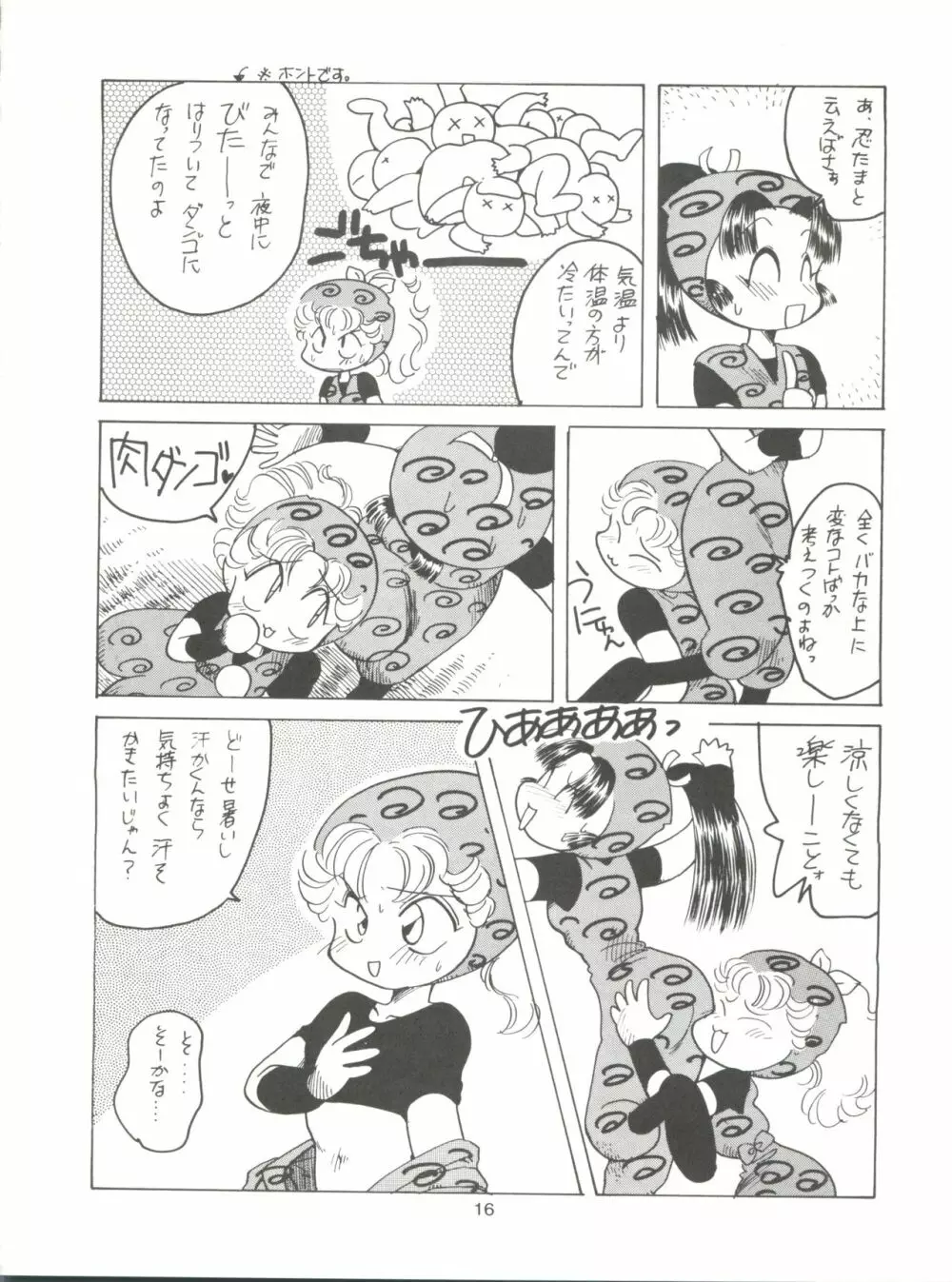 のんだきがする2 Page.15