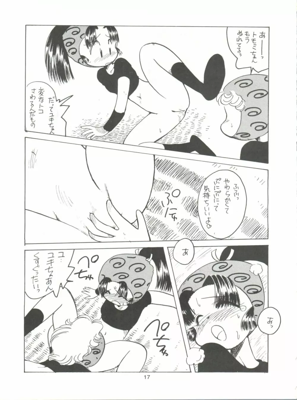 のんだきがする2 Page.16