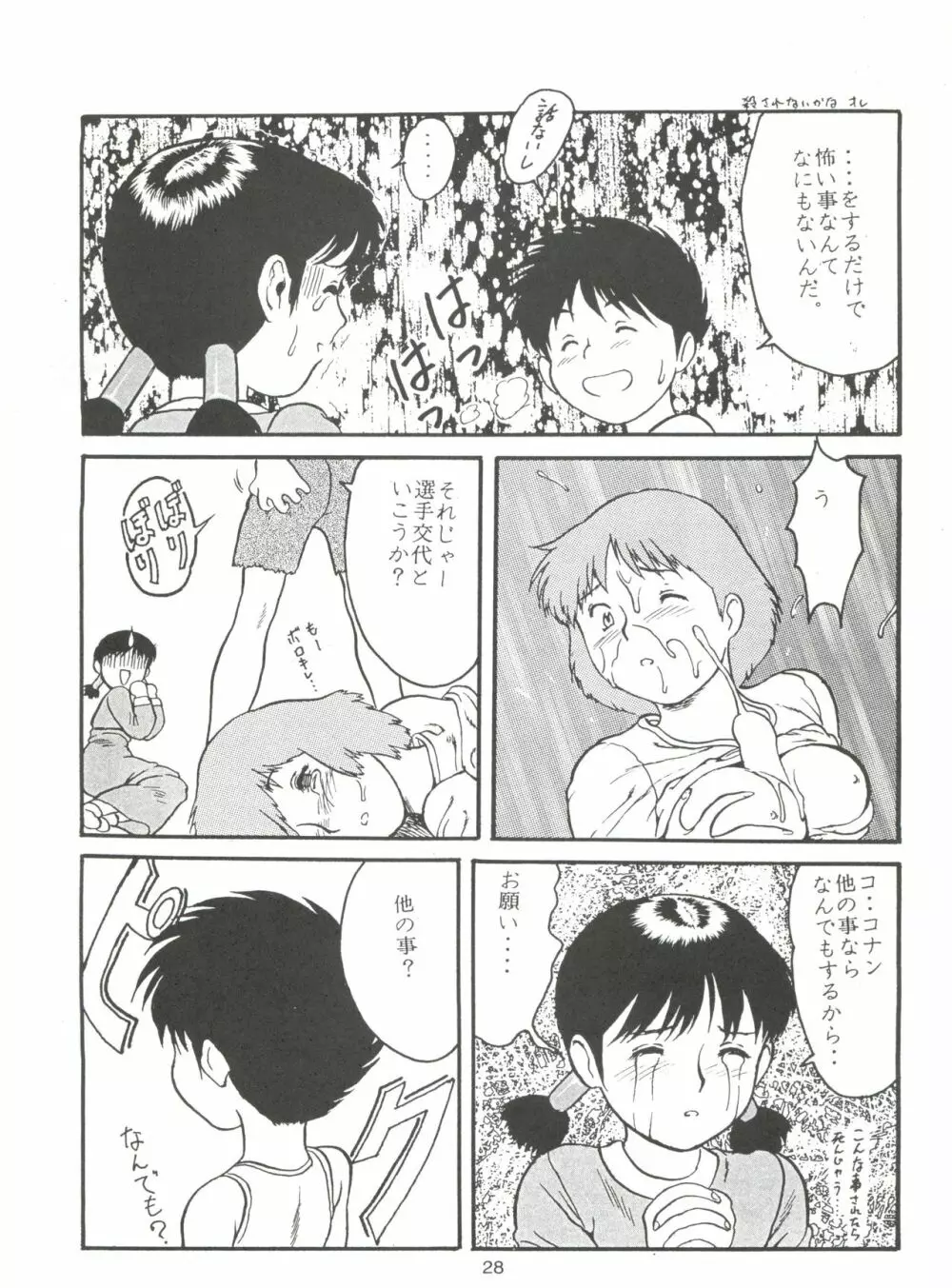 のんだきがする2 Page.27