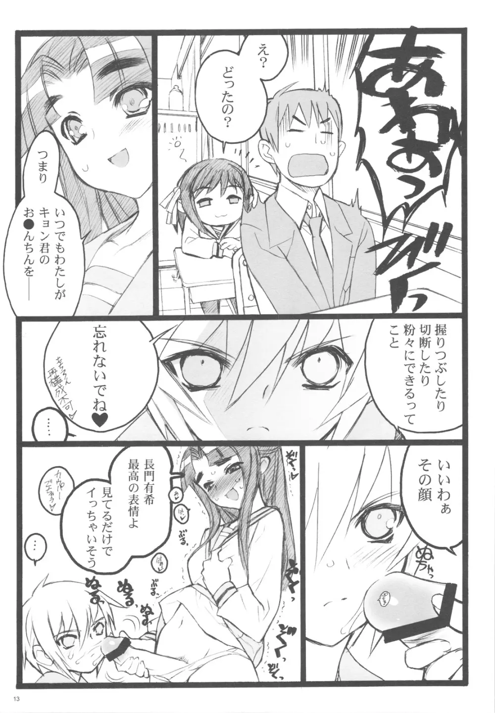 恋するハルヒは切なくて、キョンを想うとすぐHしちゃうののつづき Page.10