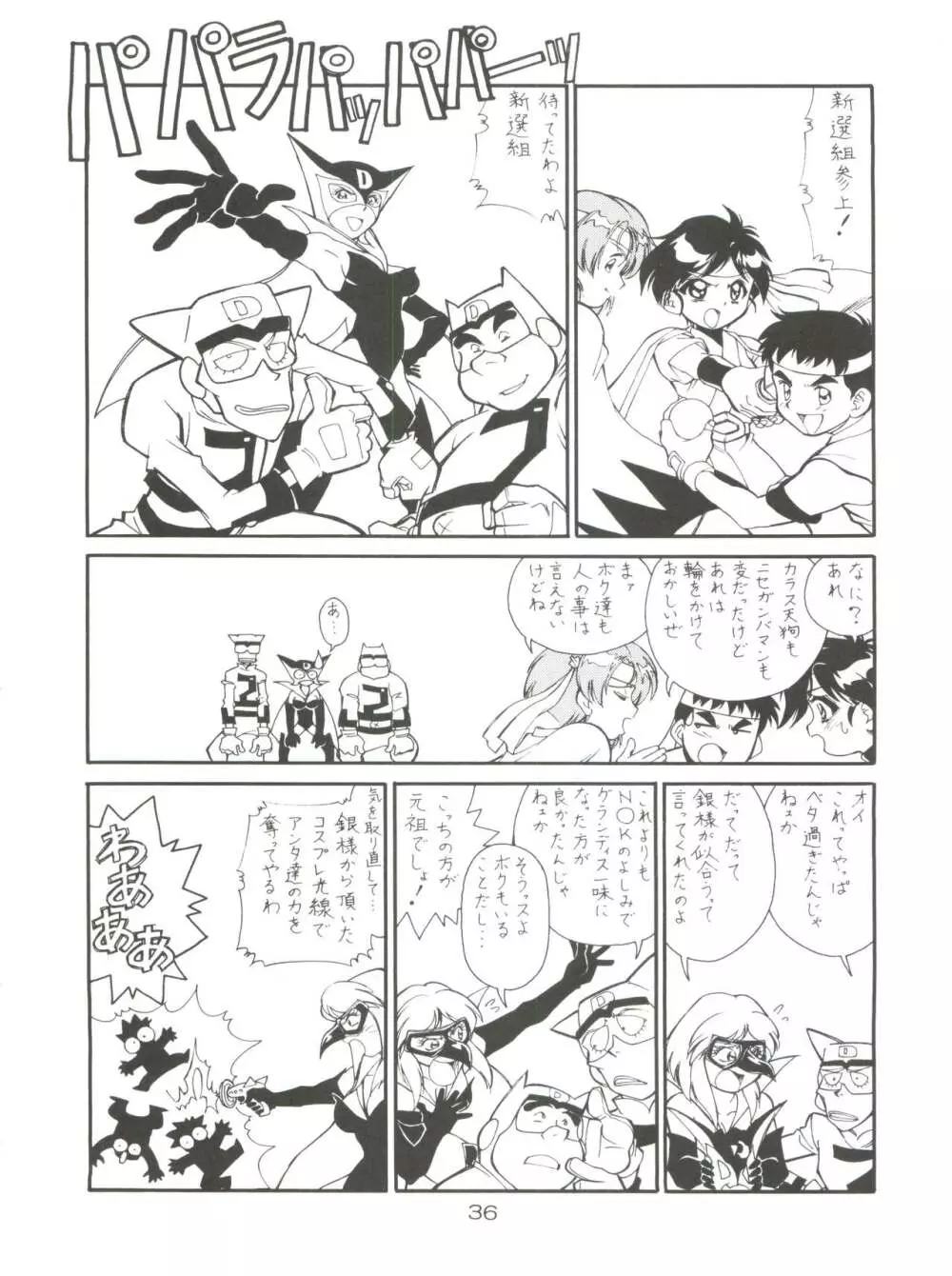 スパッツ野球軍 Page.35