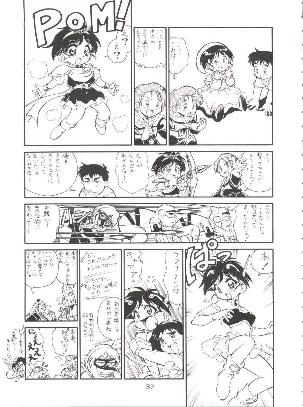 スパッツ野球軍 Page.36